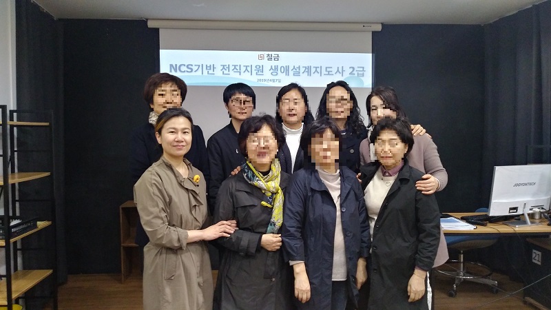 [자격증] NCS기반 전직지원 생애설계지도사 2급(2019. 03. 17. 개강)